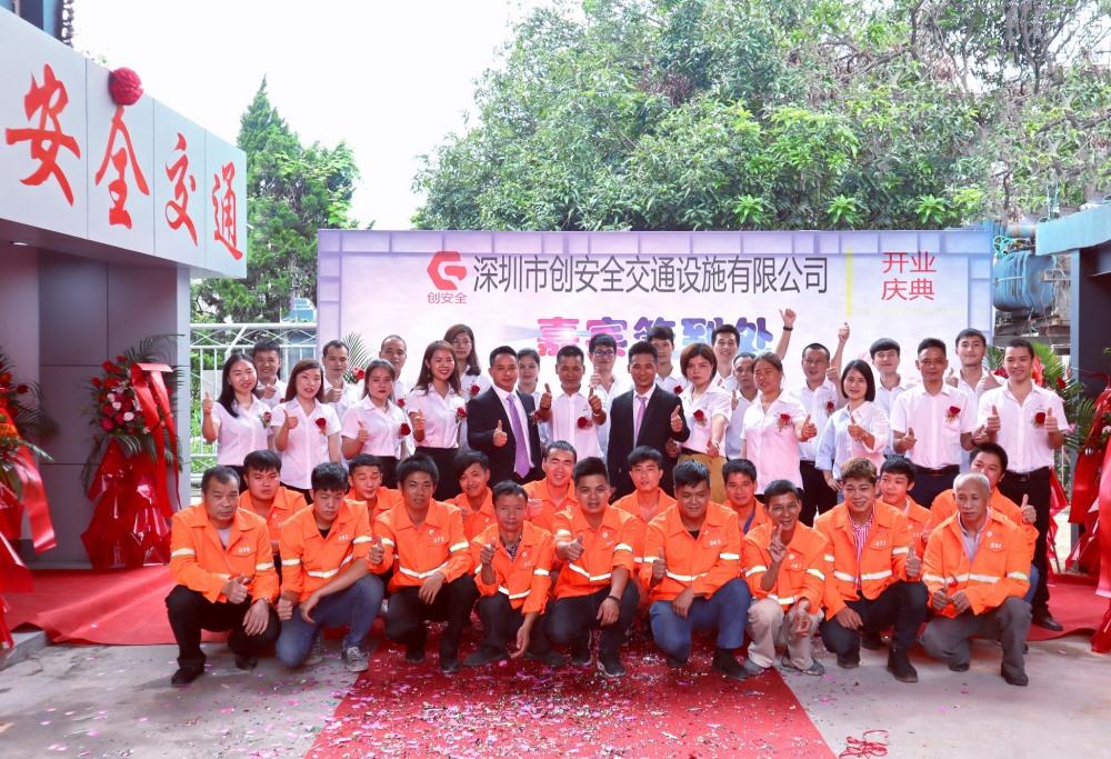 深圳市創(chuàng)安全交通設施有限公司
